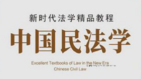 中国民法学（四本） 202202 李永军 pdf版