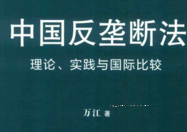 中国反垄断法 pdf版
