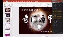 刘文元弟子晓午2022年12月奇门视频+课件pdf【网盘资源】