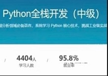 路飞学城 新版 Python全栈开发（中级） 140GB[完结]【网盘资源】