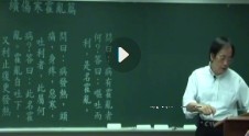 倪海厦-金匮要略字幕版【网盘资源】