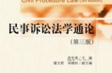 民事诉讼法学通论（第三版）202009 洪冬英 pdf版下载